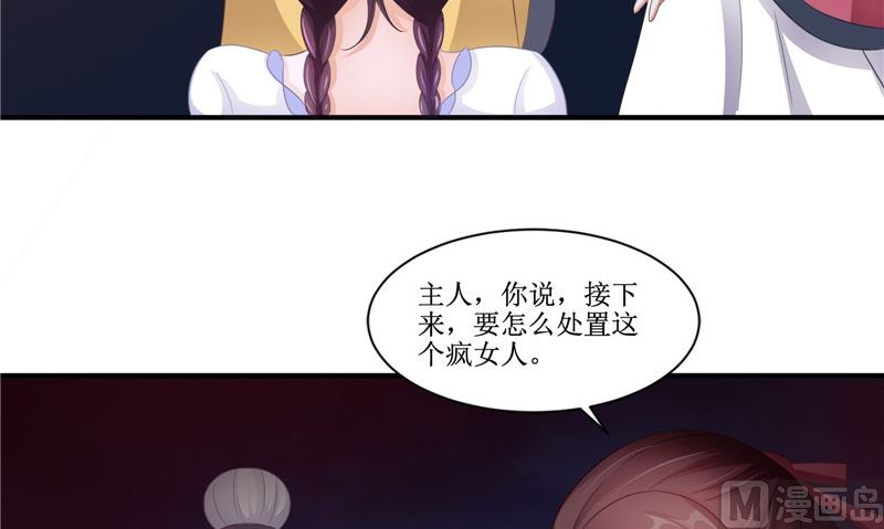 《我的夫君是魔王》第24话 意料之外的背叛 第48页
