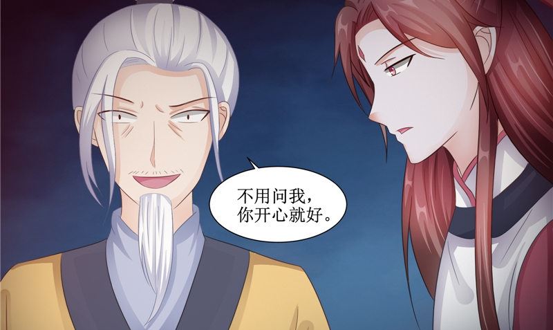 《我的夫君是魔王》第24话 意料之外的背叛 第49页