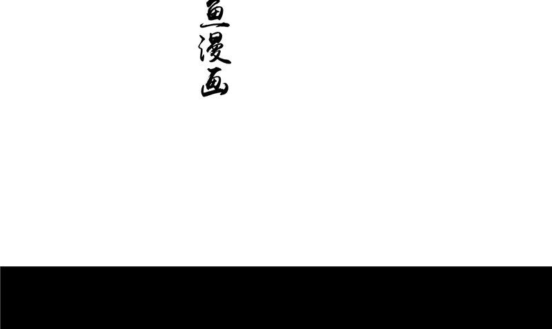 《我的夫君是魔王》第24话 意料之外的背叛 第4页