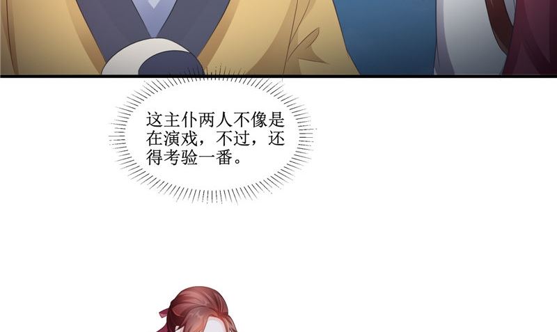 《我的夫君是魔王》第24话 意料之外的背叛 第50页