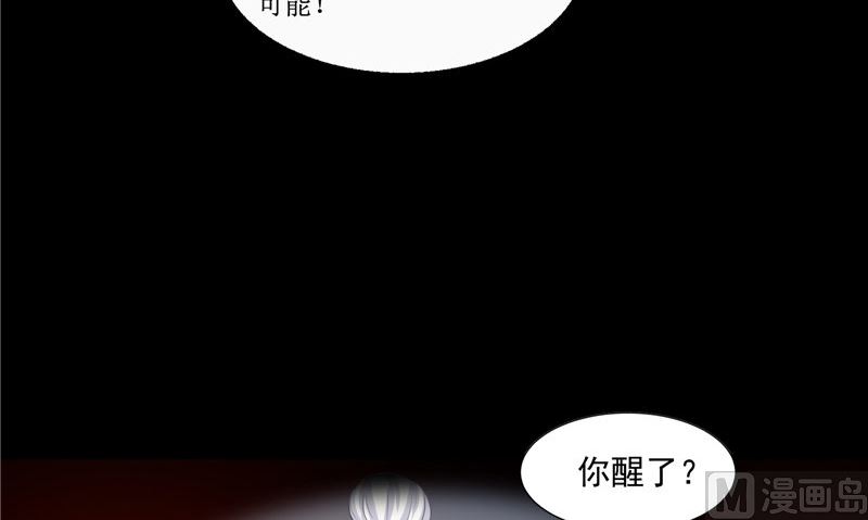 《我的夫君是魔王》第24话 意料之外的背叛 第6页