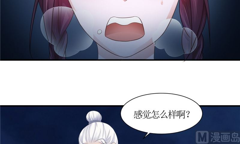 《我的夫君是魔王》第24话 意料之外的背叛 第9页