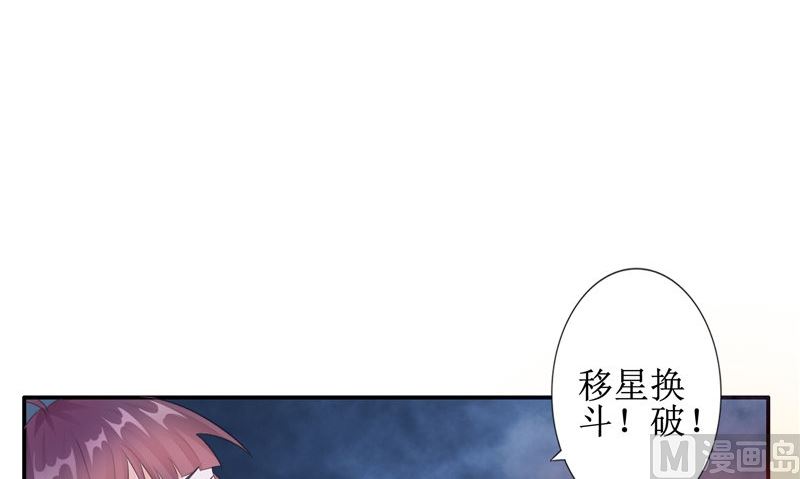 《我的夫君是魔王》第21话 好戏在后头 第12页