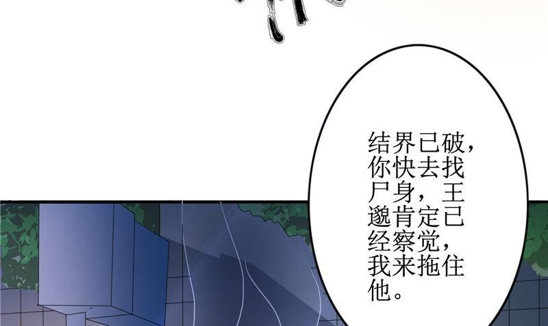 《我的夫君是魔王》第21话 好戏在后头 第14页