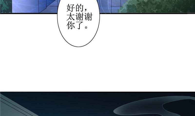 《我的夫君是魔王》第21话 好戏在后头 第17页