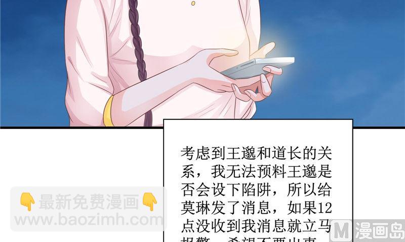 《我的夫君是魔王》第21话 好戏在后头 第21页