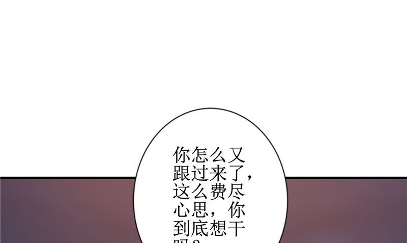 《我的夫君是魔王》第21话 好戏在后头 第25页