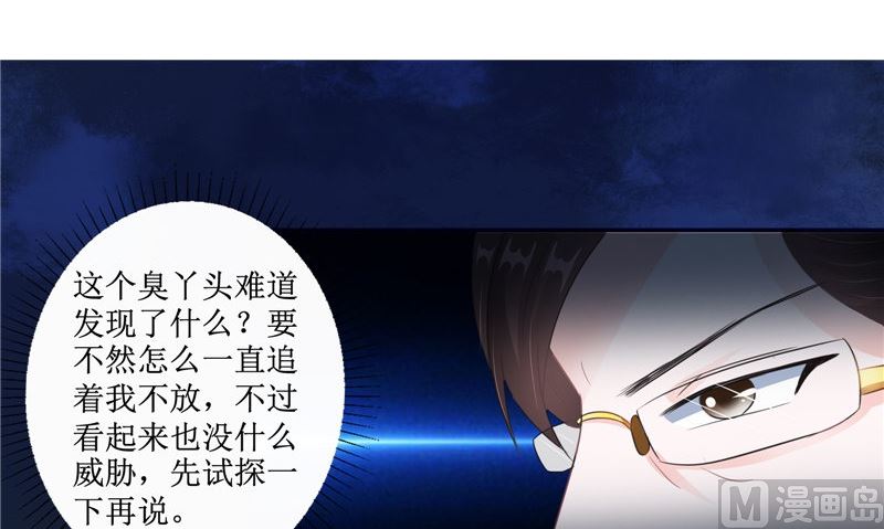 《我的夫君是魔王》第21话 好戏在后头 第30页