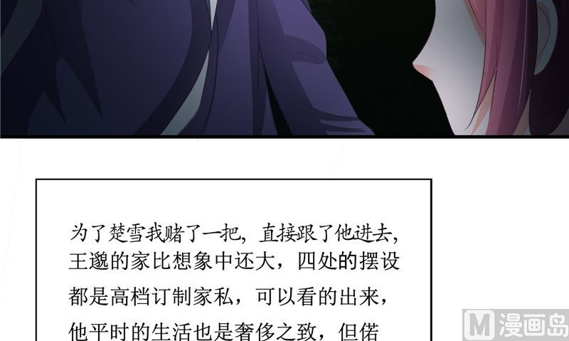 《我的夫君是魔王》第21话 好戏在后头 第33页