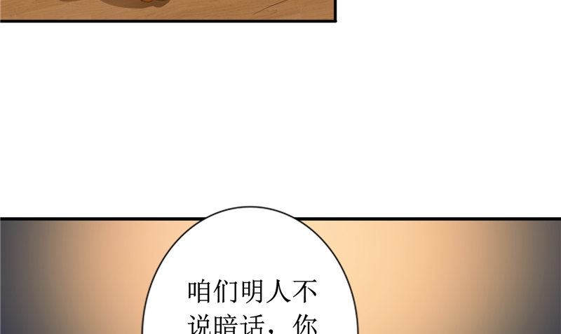 《我的夫君是魔王》第21话 好戏在后头 第37页