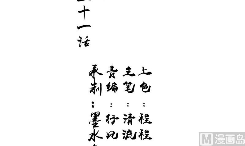 《我的夫君是魔王》第21话 好戏在后头 第3页