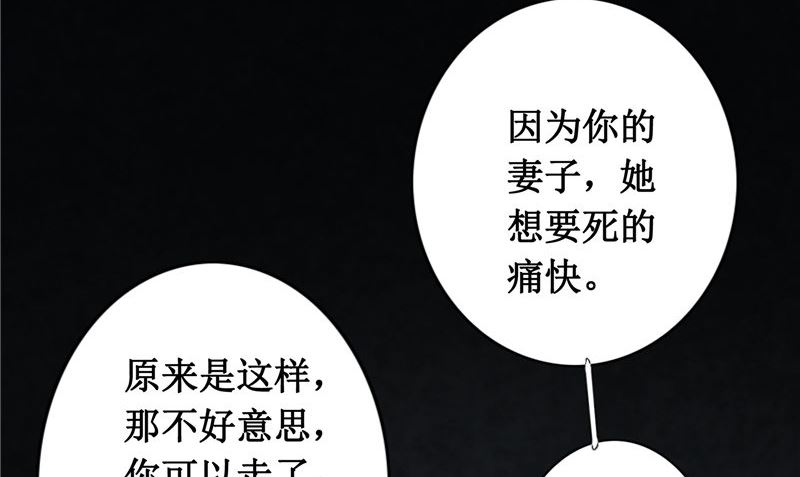 《我的夫君是魔王》第21话 好戏在后头 第41页