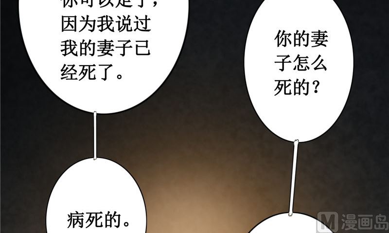 《我的夫君是魔王》第21话 好戏在后头 第42页