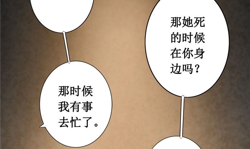 《我的夫君是魔王》第21话 好戏在后头 第43页