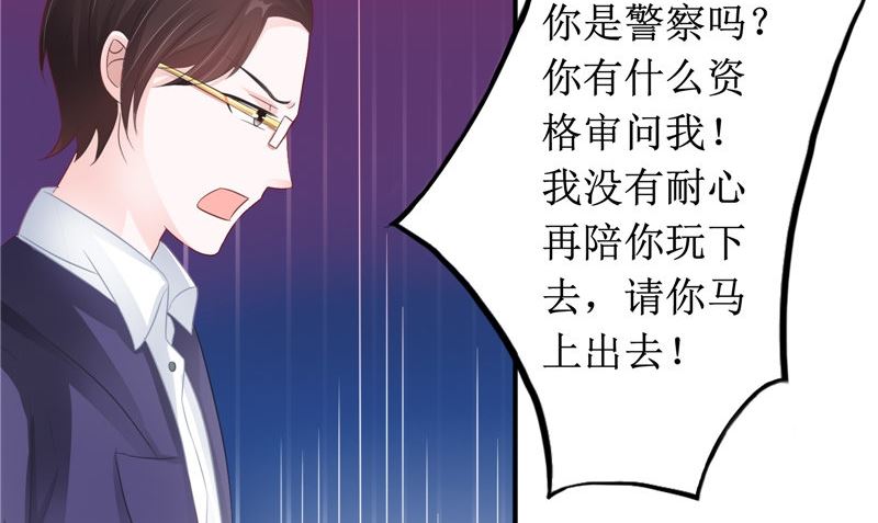 《我的夫君是魔王》第21话 好戏在后头 第47页