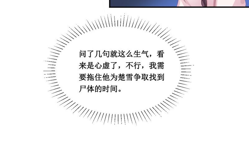 《我的夫君是魔王》第21话 好戏在后头 第50页