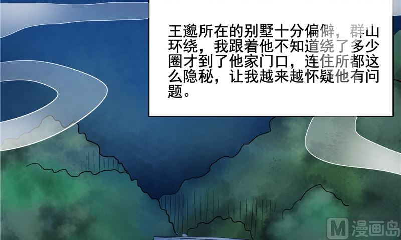 《我的夫君是魔王》第21话 好戏在后头 第6页