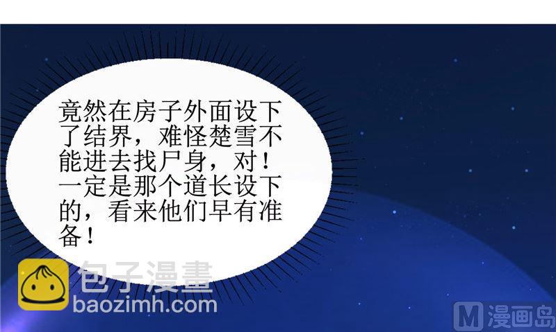 《我的夫君是魔王》第21话 好戏在后头 第9页