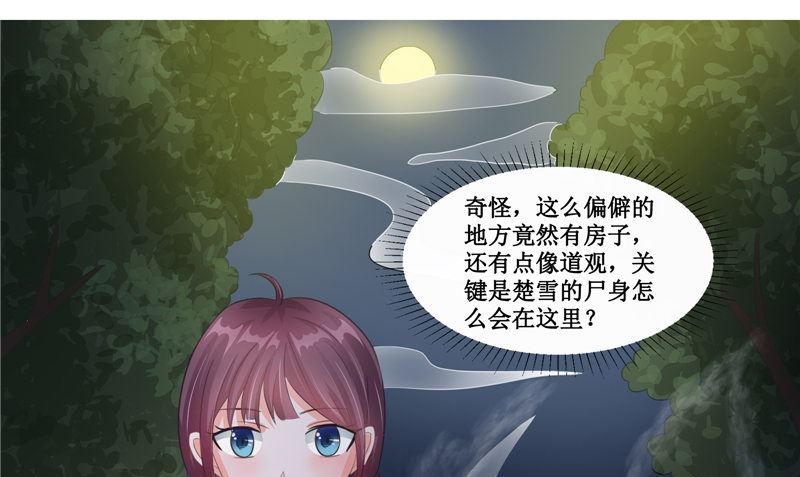 《我的夫君是魔王》第22话 冒险 第10页