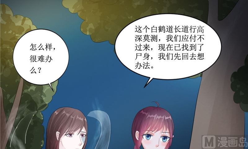 《我的夫君是魔王》第22话 冒险 第18页