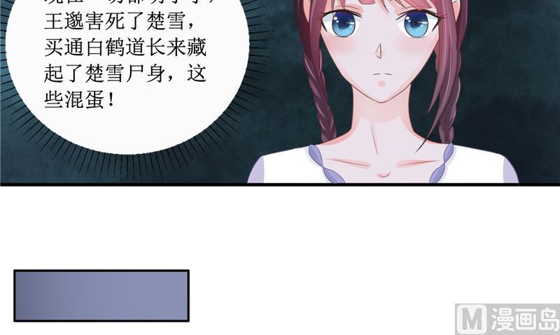 《我的夫君是魔王》第22话 冒险 第21页