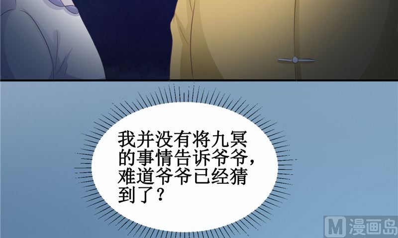 《我的夫君是魔王》第22话 冒险 第27页