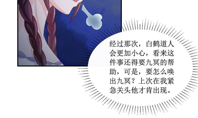 《我的夫君是魔王》第22话 冒险 第32页