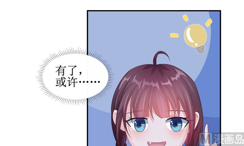 《我的夫君是魔王》第22话 冒险 第33页