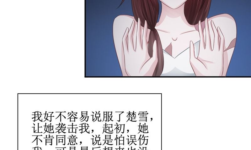 《我的夫君是魔王》第22话 冒险 第38页