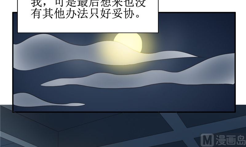 《我的夫君是魔王》第22话 冒险 第39页