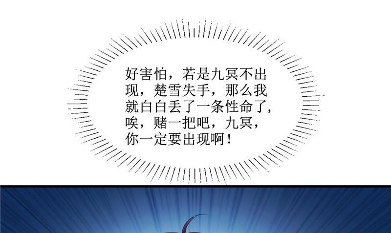 《我的夫君是魔王》第22话 冒险 第47页