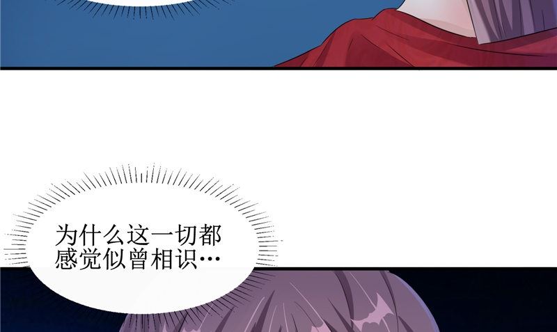 《我的夫君是魔王》第23话 梦中人 第10页