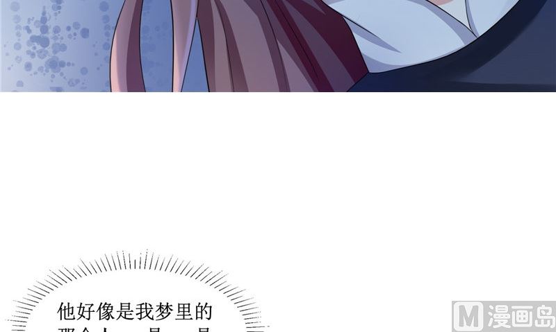 《我的夫君是魔王》第23话 梦中人 第15页