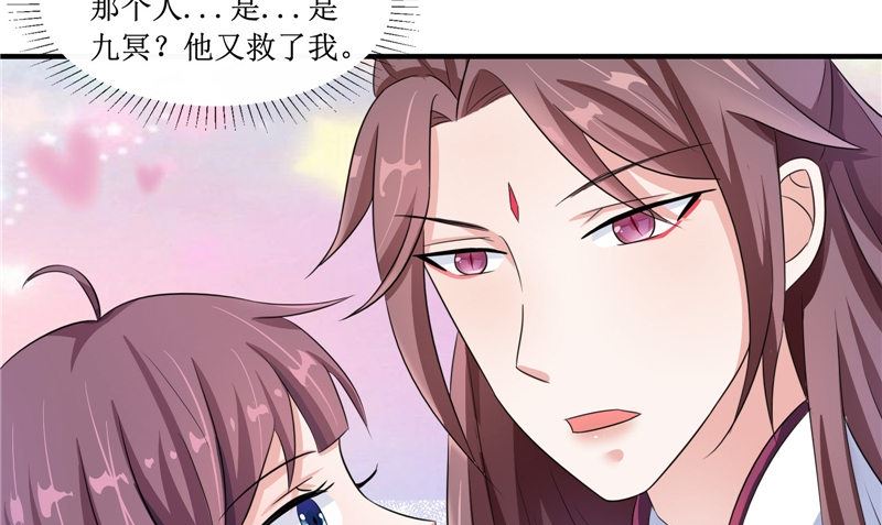 《我的夫君是魔王》第23话 梦中人 第16页