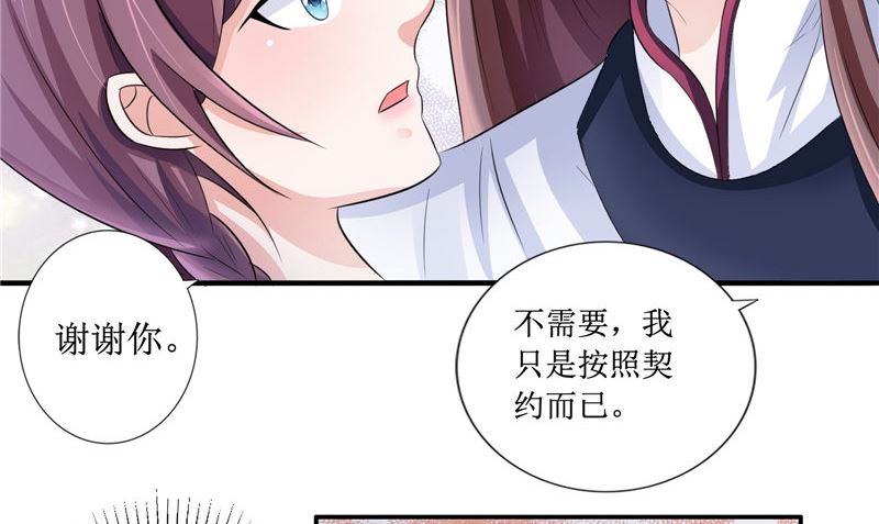 《我的夫君是魔王》第23话 梦中人 第17页
