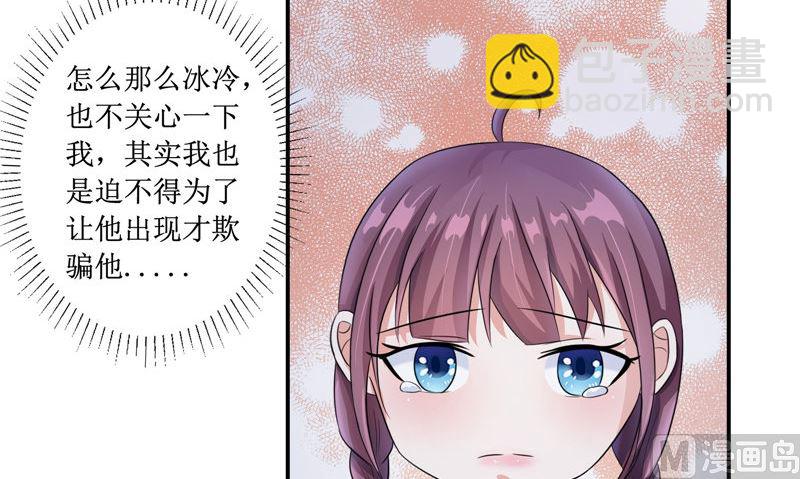 《我的夫君是魔王》第23话 梦中人 第18页