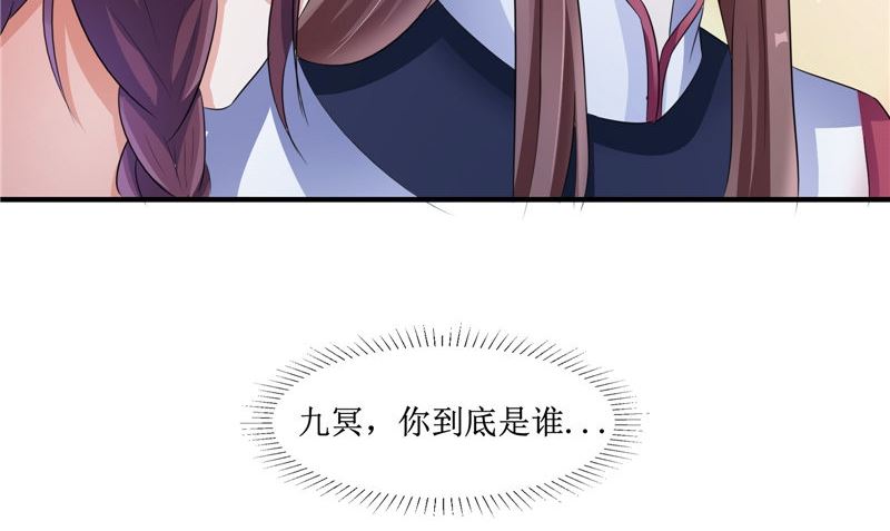 《我的夫君是魔王》第23话 梦中人 第23页