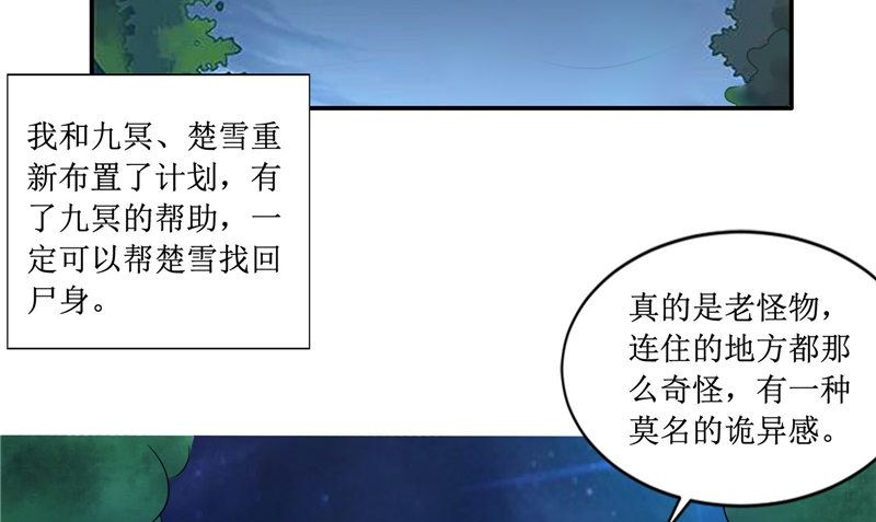 《我的夫君是魔王》第23话 梦中人 第25页