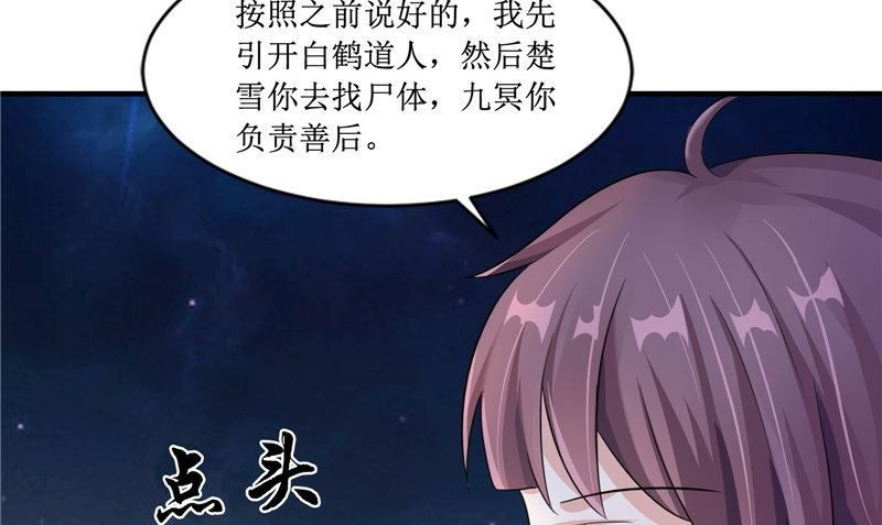《我的夫君是魔王》第23话 梦中人 第28页