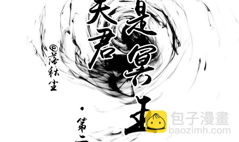 《我的夫君是魔王》第23话 梦中人 第2页