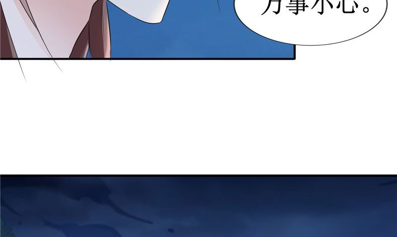 《我的夫君是魔王》第23话 梦中人 第32页