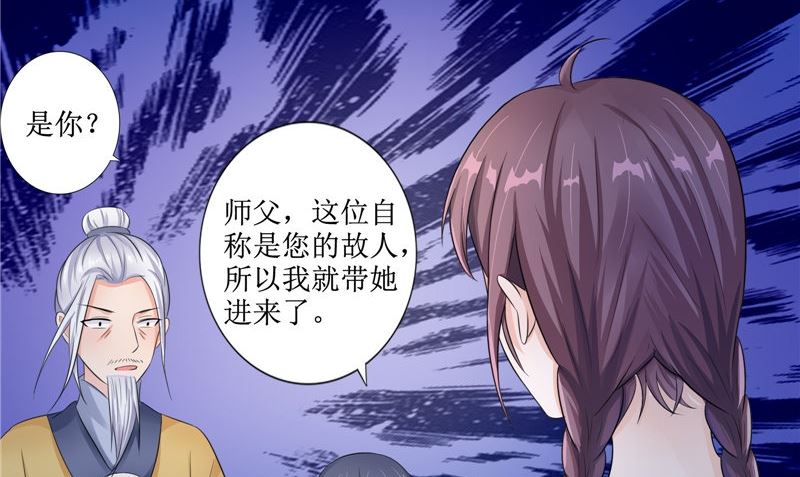 《我的夫君是魔王》第23话 梦中人 第35页