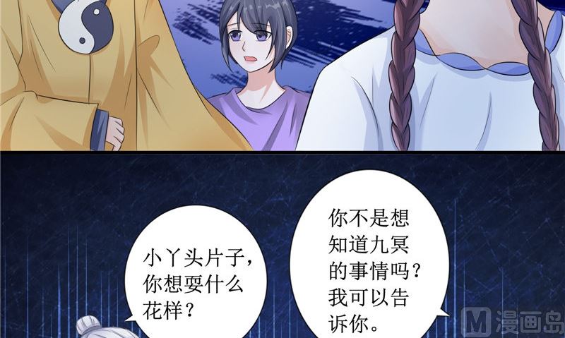 《我的夫君是魔王》第23话 梦中人 第36页