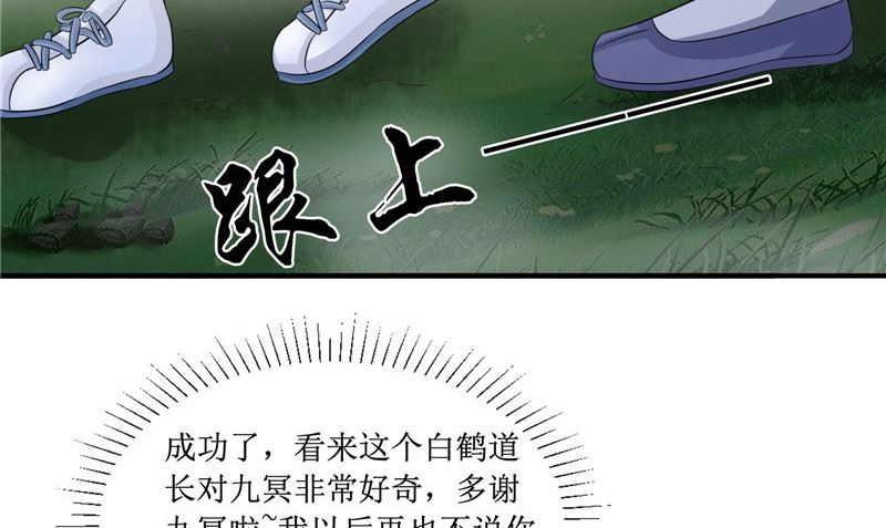 《我的夫君是魔王》第23话 梦中人 第41页