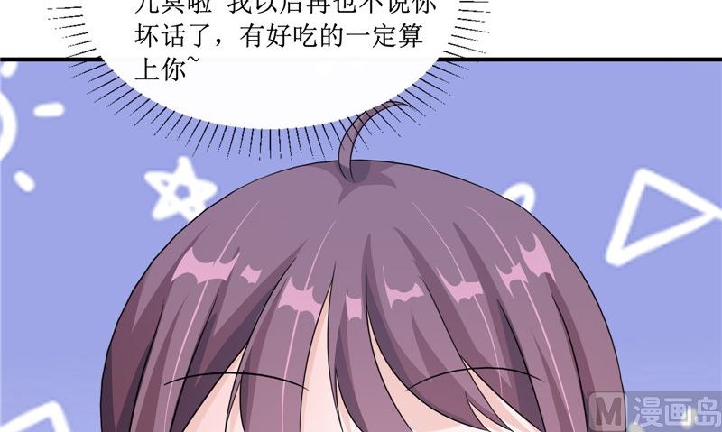《我的夫君是魔王》第23话 梦中人 第42页