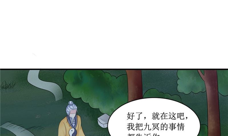 《我的夫君是魔王》第23话 梦中人 第44页