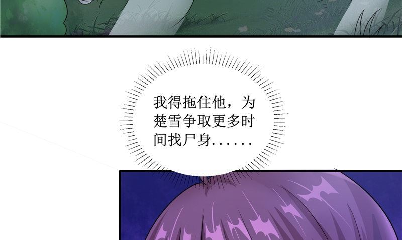 《我的夫君是魔王》第23话 梦中人 第46页