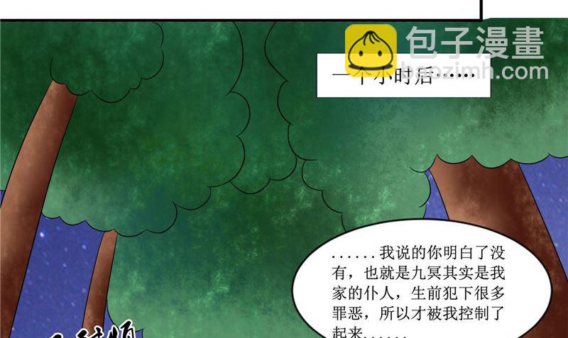 《我的夫君是魔王》第23话 梦中人 第50页