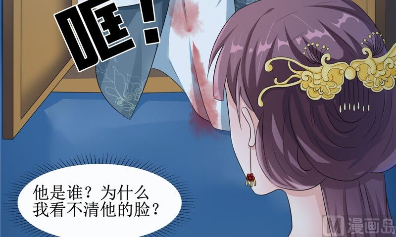 《我的夫君是魔王》第23话 梦中人 第9页