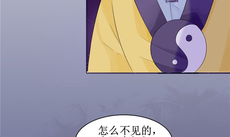 《我的夫君是魔王》第25话 早有计划 第11页